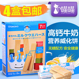 日本本土和光堂 进口无糖高钙牛奶威化宝宝磨牙饼干 宝宝辅食零食