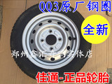 原装正品奇瑞qq QQ3轮毂 钢圈 13寸铁圈 铁轮子 轮毂 轮胎 备胎