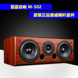 爱嘉M-502采用惠威SS1III C5N喇叭5寸HiFi音箱中置音响家庭影院