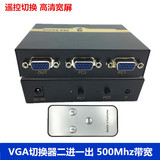 VGA遥控切换器2进1出 高清USB视频电脑显示器监控转换器二进一出