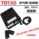TDTAS 汽车排气阀门 自带真空控制器 可变排气阀门开/关控制器