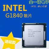 重庆实体店批发Intel/英特尔G1840 赛扬 散片 低端利器CPU 2.7G