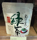 香港代购正品 日本进口 纯天然绿茶粉 日式抹茶粉 饮品 烘培50g