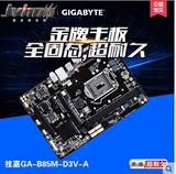 Gigabyte/技嘉 B85-D3V-A主板 LGA1150 带打印口 支持4590 4170