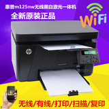 惠普M126NW激光打印机一体机家用办公复印机扫描无线M1136三合一