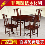 红木家具餐桌酸枝木小方桌明式正方形饭桌实木一桌四椅组合特价