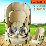 Combi康贝Coccoro可隆0-4岁儿童汽车安全座椅专用凉席坐垫