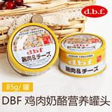 日本原产 dbf罐头营养美味宠物狗罐头湿粮鸡肉奶酪味全犬罐头 85g