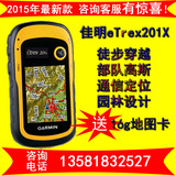 包顺丰Garmin佳明eTrex201x户外手持GPS经纬度定位仪导航仪测面积