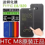 HTC M8手机套one E8保护皮套 D820U t s原装智能立显时尚版手机壳