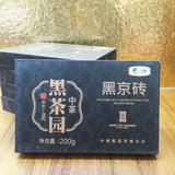 2014年 中粮黑茶 茶叶 中茶黑茶园 湖南特产 安化黑茶 黑京砖200g