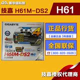 全新正品Gigabyte/技嘉 H61M-DS2 主板 全固态1155针 带打印口