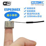 wifi模块转串口TTL uart ESP8266带IPEX外置天线支持微信Airkiss