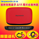Skyworth/ 创维 A11 智能网络机顶盒子 高清播放器 正版爱奇艺