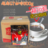 越南G7咖啡 整箱10包 800g 批发价 部分区域包邮 越文三合一速溶