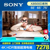 Sony/索尼 KD-55X8500D/65X8500D/75X8500D寸4K高清WiFi平板电视