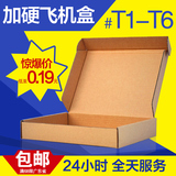 飞机盒T2T1 钢化膜数码配件纸盒纸箱子加硬发货纸盒批发T3T4T5