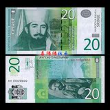 【三同号】塞尔维亚20第纳尔 2013年 AA0029333  趣味号 纸币