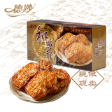 【德妙】腐乳饼218g特色小吃  传统糕点特产 肉馅饼 潮汕特产点心