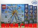 【疯狂乐高】LEGO 10247 创意系列 摩天轮 现货 广州可自提 2015