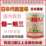 日本本土明治meiji奶粉一段1段800g可代购直邮现货两罐包邮保正品
