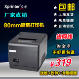 芯烨XP-Q200 POS80mm热敏票据打印机 超市收银网口厨房打印机切刀