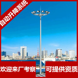 高杆灯 升降系统 20米高杆灯 25米高杆灯 30米高杆灯 球场灯