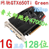二手七彩虹GTX650TI 网驰 1G D5台式机游戏独立显卡拼660 750 460