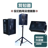 米高音响新款MG886A 乐队演出 乐器弹唱 街头卖艺 户外充电音箱