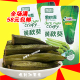 台湾进口休闲食品黄秋葵脆片30g零食蔬果无添加果干特色小吃包邮