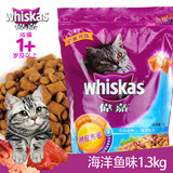 伟嘉成猫猫粮海洋鱼味1.3kg 猫咪主粮美毛亮眼猫食维嘉猫粮成猫粮