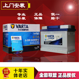 瓦尔塔VARTA蓄电池汽车电瓶丰田卡罗拉 比亚迪 思域 深圳上门安装