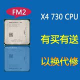 AMD 速龙II X4 730 四核 散片 CPU FM2接口 正式版 有X4 740