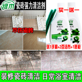 瓷砖清洁剂强力去污装修水泥划痕修复浴室卫生间地板砖除垢清洗剂