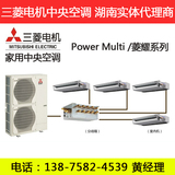 湖南三菱电机家用中央空调菱耀系列长沙代理商多联式家用中央空调