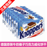 德国原装进口knoppers牛奶榛子巧克力威化饼干8包装休闲零食