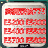 Intel 奔腾双核 E5200 E5300 E5400 E5500 E5700 E5800 散片CPU