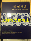 机暇明道-怀海堂藏明代中晚期官窑瓷器 香港出版附书盒 北京现货
