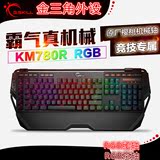 芝奇  KM780R RGB 电竞游戏机械键盘 Cherry MX樱桃原厂青红茶轴