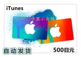 日本苹果app store500日元服iTunes gift card礼品点卡自动发货