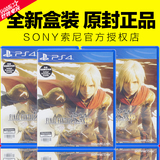 PS4游戏 最终幻想 零式 HD高清 港版中文 单人游戏 现货
