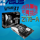 Asus/华硕 Z170-A 游戏主板 DDR4 LGA1151 支持i5-6600K i7-6700K