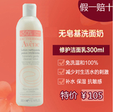 加量装 Avene雅漾修护洁面乳300ml 洗面奶卸妆温和抗敏感原200ML