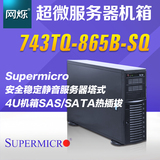 超微SC743TQ-865B-SQ 静音塔式工作站机箱 支持热插拔 带865W电源