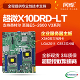超微X10DRD-LT 至强E5v3 LGA2011 双万兆电口 双路服务器主板