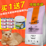 全国包邮 比瑞吉明目亮毛纯种幼猫粮2kg 天然猫粮 猫主粮低敏呵护