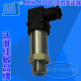 MIK-P300G进口耐高温型压力变送器高温压力传感器蒸汽水压锅炉用