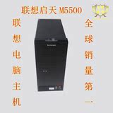 二手电脑联想原装品牌机 联想启天M5500 二手主机 台式双核主机