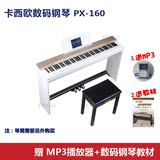 CASIO卡西欧数码钢琴电钢琴 PX-160GD BK  赠教材+MP3播放器