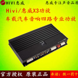 HiVi/惠威X3汽车数字功放4路四声道喇叭音响专业车载功放 正品